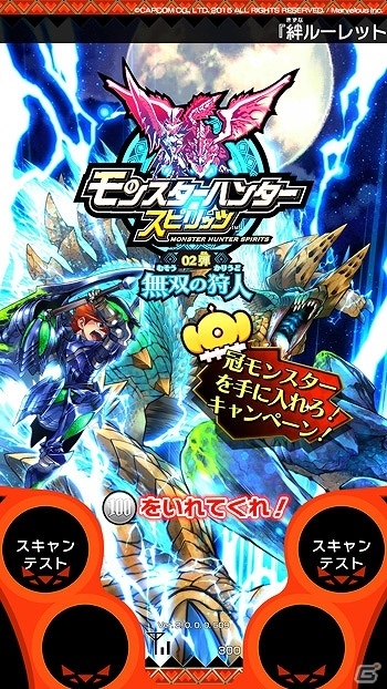 AC「モンスターハンター スピリッツ」冠モンスターの出現率が上昇するキャンペーンが実施！の画像2