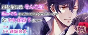 モナコの地で5人の王子と生活！iOS「モナコの休日～薔薇と愛のプリンセス～」が配信―小野友樹さん、逢坂良太さん、岡本信彦さんらが出演の画像3