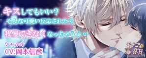 モナコの地で5人の王子と生活！iOS「モナコの休日～薔薇と愛のプリンセス～」が配信―小野友樹さん、逢坂良太さん、岡本信彦さんらが出演の画像4