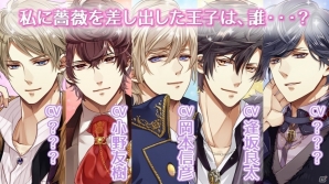 モナコの地で5人の王子と生活！iOS「モナコの休日～薔薇と愛のプリンセス～」が配信―小野友樹さん、逢坂良太さん、岡本信彦さんらが出演の画像5