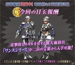 「モンスターハンター フロンティアG」新たな天廊防具が登場する第11回「天廊遠征録」が開催！天廊攻略に役立つイベントも同時開催中の画像3