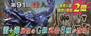 「モンスターハンター フロンティアG」新たな天廊防具が登場する第11回「天廊遠征録」が開催！天廊攻略に役立つイベントも同時開催中の画像4