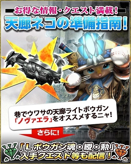 「モンスターハンター フロンティアG」新たな天廊防具が登場する第11回「天廊遠征録」が開催！天廊攻略に役立つイベントも同時開催中の画像1