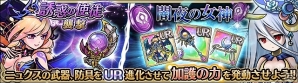 iOS/Android「ユニゾンリーグ」装備をより強化できる新機能「エーテル精練」の実装を含む大型アップデートが実施の画像3