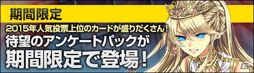 PC「ディヴァイン・グリモワール」カードパック「アンケートパック」が登場！「ソラノ花嫁ユリン★4」がもらえるキャンペーンも開催中の画像1