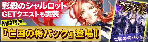 PC「ディヴァイン・グリモワール」カードパック「アンケートパック」が登場！「ソラノ花嫁ユリン★4」がもらえるキャンペーンも開催中の画像13