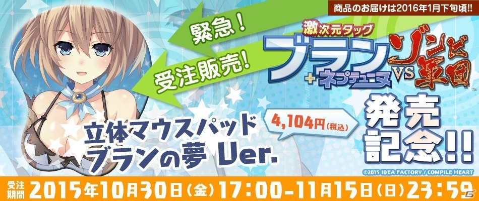 「激次元タッグ ブラン＋ネプテューヌVSゾンビ軍団」より“ブランの夢”を実現した立体マウスパッドが登場の画像2