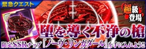 iOS/Android「ファンタシースターオンライン2es」新スクラッチ「グロリアスウィング with テンイムソウ」が登場！緊急クエスト「堕を導く不浄の槍」も開催の画像4