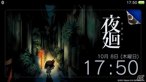 PS Vita「夜廻」不気味な世界観がいつでも楽しめるPS Vita用テーマが配信開始！の画像1