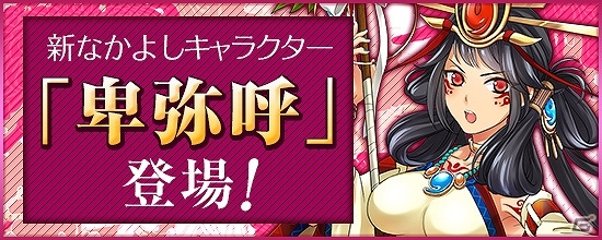 PS4/Xbox One/PC「鬼斬」新なかよしキャラクター「卑弥呼」が登場！特別なアクセサリーが手に入るハロウィンイベントもの画像1