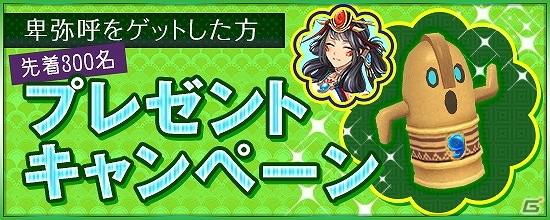 PS4/Xbox One/PC「鬼斬」新なかよしキャラクター「卑弥呼」が登場！特別なアクセサリーが手に入るハロウィンイベントもの画像3