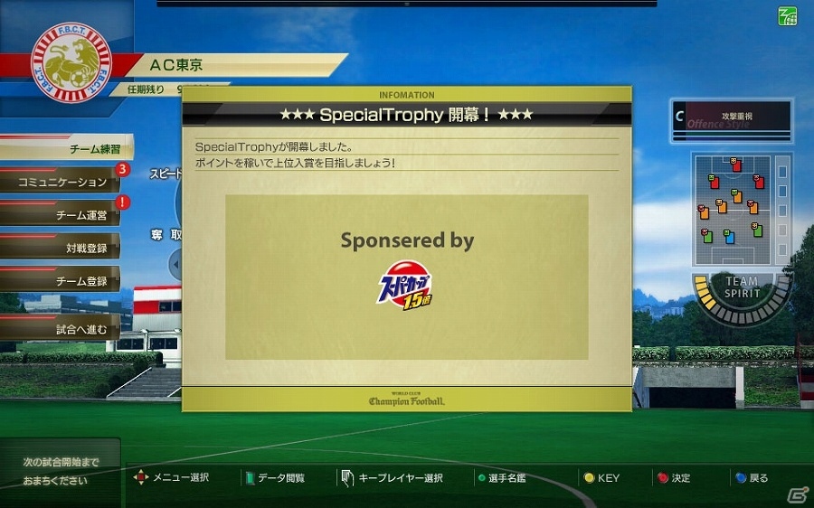 AC「WORLD CLUB Champion Football」第6回スペシャルトロフィーにエースコックが参戦！スーパーカップキングの称号を手に入れようの画像1