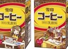 「ゆきこたんの珈琲迷宮2 再開の確率」の公開記念スペシャルパッケージ「雪印コーヒー」が発売！隠されたパスワードを見つけて特別なカレンダーをゲット