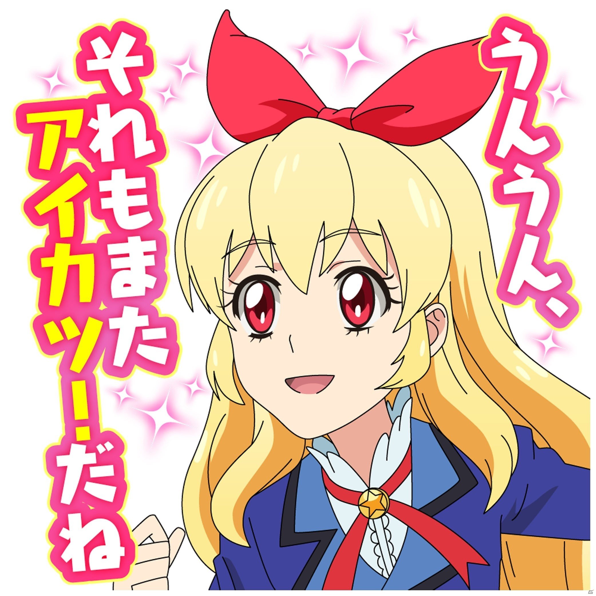あの名ゼリフがボイス付きで楽しめる！「アイカツ！」LINEスタンプ第2弾が配信開始の画像2