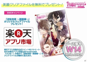 シリーズ最新作となるAndroid「逆転吉原～扇屋編～」が楽天アプリ市場にて先行配信！の画像1