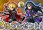 iOS/Android「ファイナルファンタジー ブレイブエクスヴィアス」が200万ダウンロードを突破！500ラピスと召喚チケットがもらえる記念キャンペーンを実施