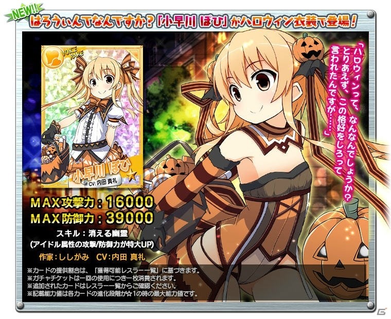 Yahoo! Mobage「リング☆ドリーム～女子プロレス大戦～」ゴーストレスラー「小早川 ぽひ」がハロウィンコスで登場！ハロウィンイベントも開催の画像4