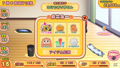 PS Vita「干物妹！うまるちゃん～干物妹！育成計画～」アイテムを与えて成長させる！うまる育成パートを紹介の画像4