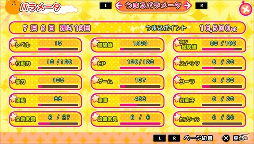 PS Vita「干物妹！うまるちゃん～干物妹！育成計画～」アイテムを与えて成長させる！うまる育成パートを紹介の画像6