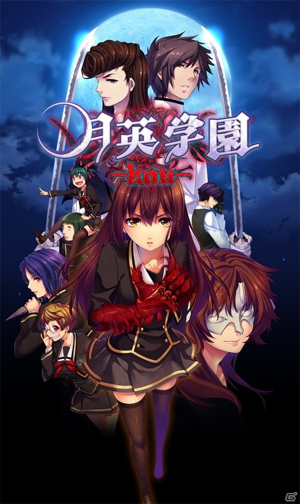 杉田智和さんが原作を手掛けた学園伝奇ADV「月英学園 -kou-」がSteamにて2015年11月4日より配信！の画像1