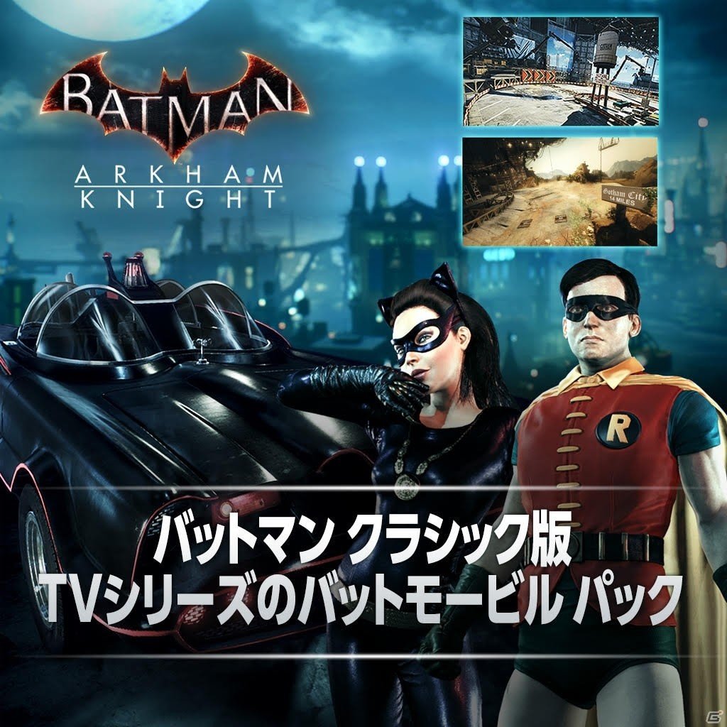 PS4「バットマン：アーカム・ナイト」クラシック版バットモービル＆犯罪取締人チャレンジパック #3が登場の画像1
