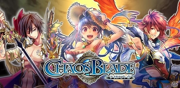 「ケイオスブレイド」がコロプラにて配信開始―限定GR「フランチェスカ」がもらえるリリース記念キャンペーンも開催の画像1