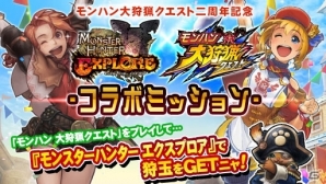 iOS/Android「モンハン 大狩猟クエスト」祝2周年記念！緊急クエスト「カルドピア建国祭 大討伐合戦」が開催の画像5