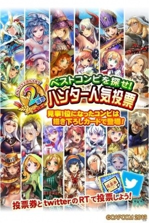 iOS/Android「モンハン 大狩猟クエスト」祝2周年記念！緊急クエスト「カルドピア建国祭 大討伐合戦」が開催の画像7