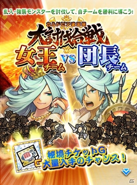 iOS/Android「モンハン 大狩猟クエスト」祝2周年記念！緊急クエスト「カルドピア建国祭 大討伐合戦」が開催の画像3