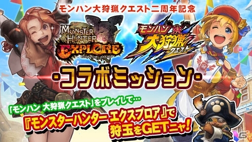 iOS/Android「モンハン 大狩猟クエスト」祝2周年記念！緊急クエスト「カルドピア建国祭 大討伐合戦」が開催の画像5
