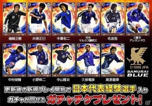 「サッカー日本代表2018ヒーローズ」日本代表を経験したスタープレイヤー11名が新たに登場！新規登録キャンペーンも開催の画像2