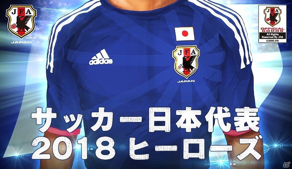 「サッカー日本代表2018ヒーローズ」日本代表を経験したスタープレイヤー11名が新たに登場！新規登録キャンペーンも開催の画像1
