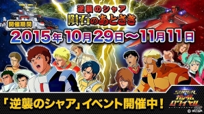 iOS/Android「スーパーガンダムロワイヤル」Gメタルが計100個もらえるTVCM放送記念キャンペーンが実施！「逆襲のシャア」イベントも開催の画像3