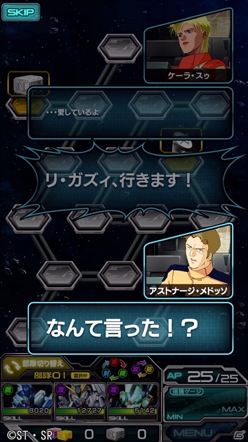 iOS/Android「スーパーガンダムロワイヤル」Gメタルが計100個もらえるTVCM放送記念キャンペーンが実施！「逆襲のシャア」イベントも開催の画像7