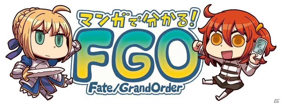 Fgo解説マンガ マンガで分かる Fate Grand Order 第12話が更新 曜日クエストの活用法を紹介の画像 ゲーム情報サイト Gamer