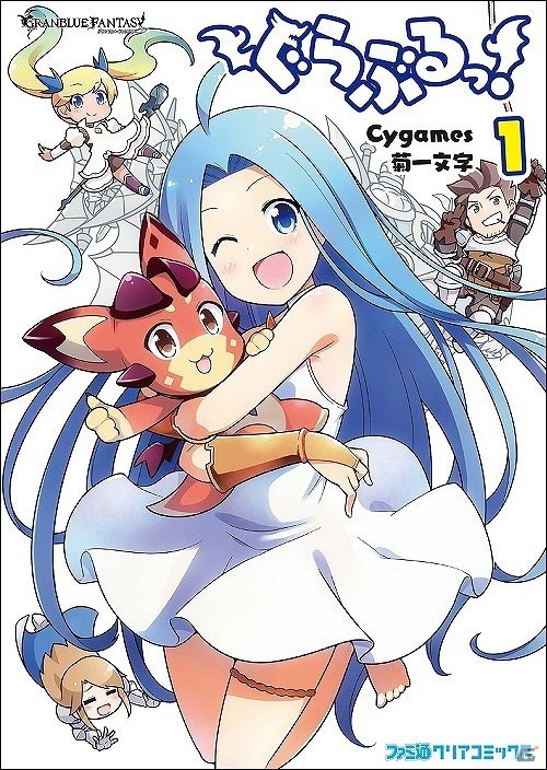 「グランブルーファンタジー」アイテムコード付きの公式ノベライズ＆公式4コマ漫画が10月30日に発売！オリジナル缶バッジが当たるキャンペーンも実施の画像2