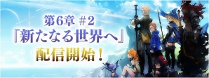 暗黒の雲、襲来！iOS/Android「ファイナルファンタジーレジェンズ 時空ノ水晶」にて「ファイナルファンタジーIII」イベントが開催！の画像9
