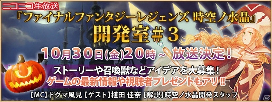 暗黒の雲、襲来！iOS/Android「ファイナルファンタジーレジェンズ 時空ノ水晶」にて「ファイナルファンタジーIII」イベントが開催！の画像12