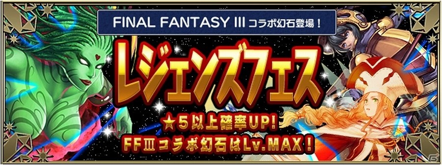 暗黒の雲、襲来！iOS/Android「ファイナルファンタジーレジェンズ 時空ノ水晶」にて「ファイナルファンタジーIII」イベントが開催！の画像3