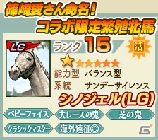 「100万人のWinning Post」「100万人のWinning Post Special」篠崎愛さんとのコラボイベントが開始！コラボアイテムも販売開始の画像7
