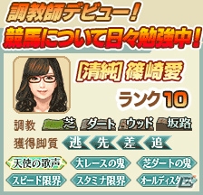 「100万人のWinning Post」「100万人のWinning Post Special」篠崎愛さんとのコラボイベントが開始！コラボアイテムも販売開始の画像8