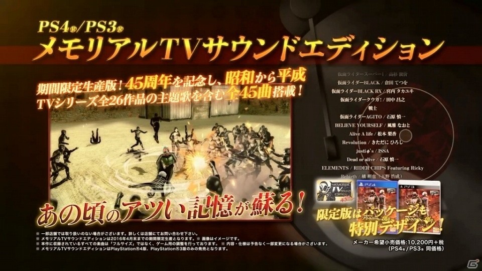 「仮面ライダー バトライド・ウォー 創生」が2016年2月25日に発売決定！メモリアル TVサウンドエディション＆V3・龍騎・555の情報もの画像10