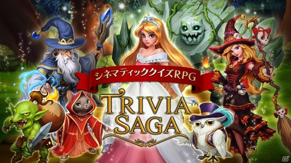 シネマティッククイズRPG「トリビアサーガ」が世界126ヶ国に向けて配信スタートの画像1