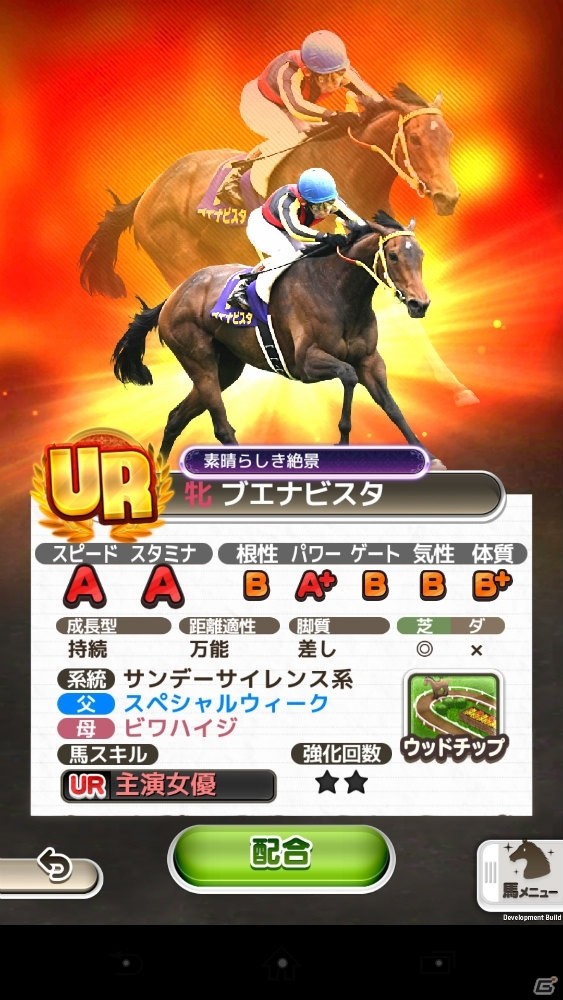 「ダービーロード presented by みんなのKEIBA」iOS版が配信開始！ガチャチケットやDRコインがもらえるリリース記念キャンペーンも開催の画像3