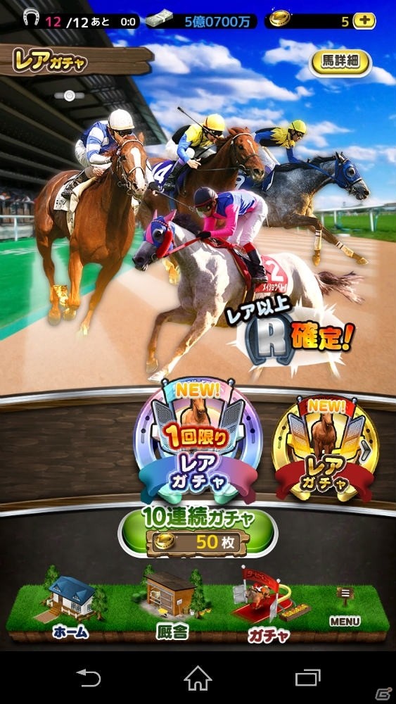 「ダービーロード presented by みんなのKEIBA」iOS版が配信開始！ガチャチケットやDRコインがもらえるリリース記念キャンペーンも開催の画像4