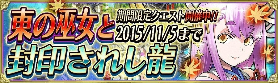 iOS/Android「戦の海賊」イベント「東の巫女と封印されし龍」が開催！ランキング上位で強力な支援スキルを持つ★5ユキノをゲットの画像1