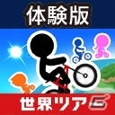 Wii U「チャリ走 UltraDX - 世界ツアー」ツアー5ステージ＆バトルモード3回が遊べる無料体験版が配信中の画像6