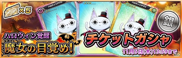 iOS/Android「ザクセスヘブン」新イベント「ハロウィン覚醒！魔女の目覚め」が開催！プレミアムアニメ蒼の学園第一話も公開の画像8