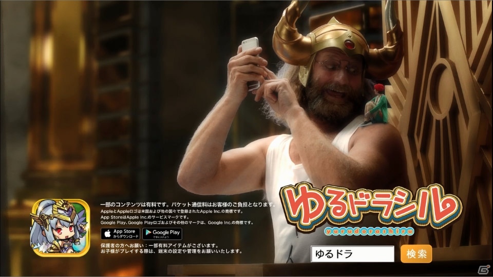 iOS/Android「ゆるドラシル」TVCMが全国5地域で放映決定！CM映像がWebで先行公開中の画像12