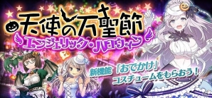 iOS/Android「ゴシックは魔法乙女～さっさと契約しなさい！～」乙女とのコミュニケーションが楽しめる新機能「おでかけ」が実装！ハロウィンイベントも開催の画像6